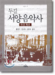 두길 서양음악사 제1권