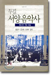 두길 서양음악사 제2권