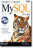 MySQL Version4.x
