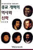 종교개혁의 역사와 신학