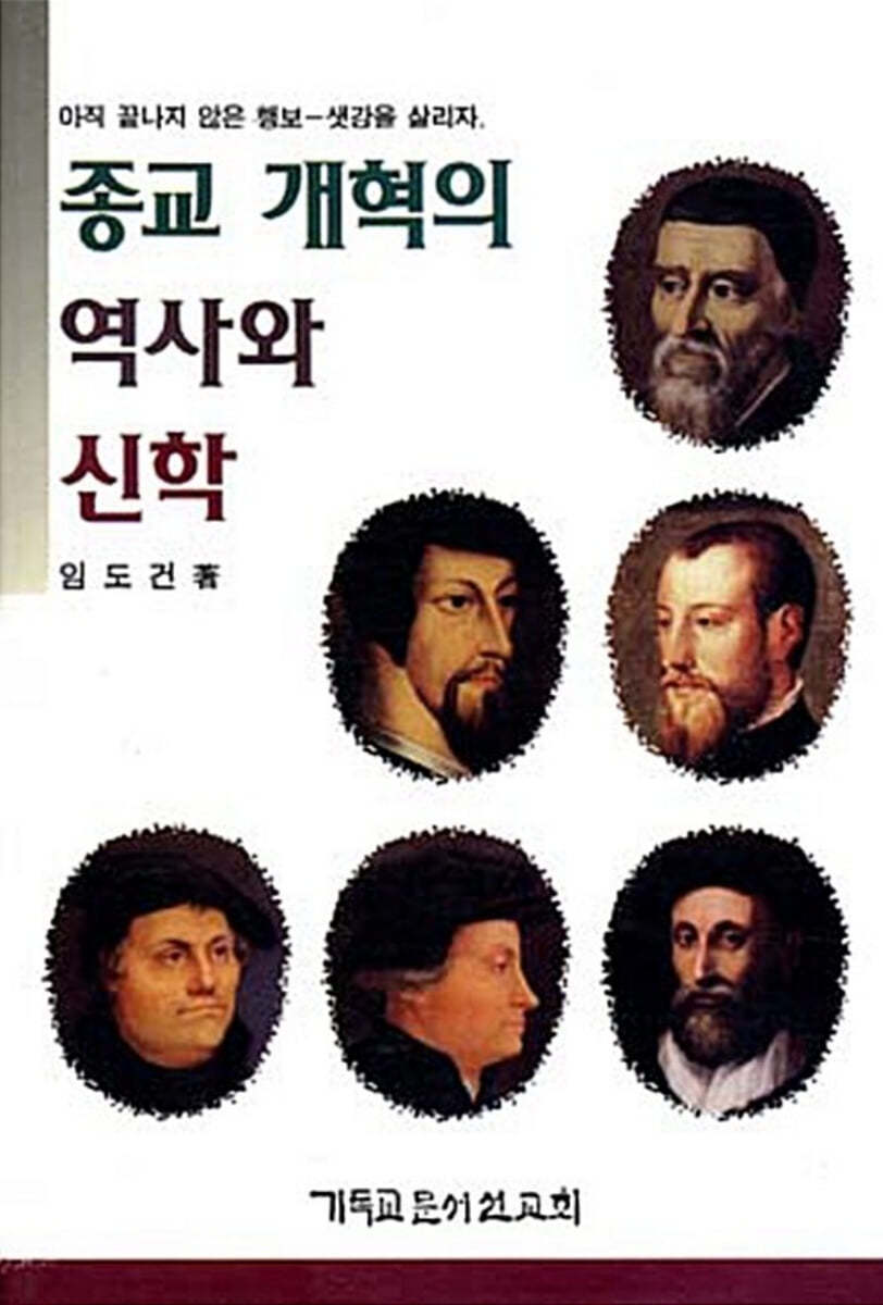 종교개혁의 역사와 신학 