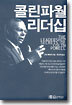 콜린 파월 리더십