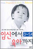 0~5세 임신에서 육아까지
