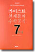 카이스트 천재들의 수학공식 7가지