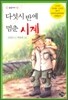 다섯시 반에 멈춘 시계
