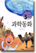 5학년 과학동화
