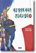 지금 당신의 자녀가 흔들리고 있다 2