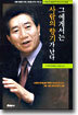 그에게서는 사람의 향기가 난다