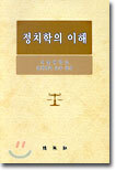 정치학의 이해