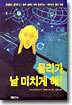 물리가 날 미치게 해!