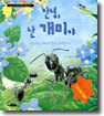 안녕, 난 개미야