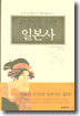 교양인을 위한 일본사
