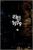 리턴 1979 3