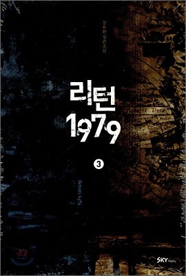 리턴 1979 3