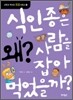 식인종은 왜 사람을 잡아먹었을까?