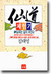 선도체험기 64