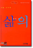사람 사이에 삶의 길이 있고