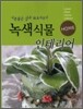 녹색식물 인테리어