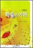 새로운 확률의 이해