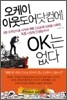 오케이아웃도어닷컴에 OK는 없다