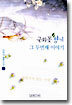국화꽃 향기 그 두번째 이야기 2