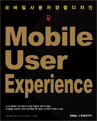 Mobile User Experience 모바일 사용자경험 디자인