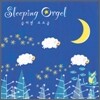 Sleeping Orgel - 슬리핑 오르골