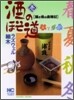 酒のほそ道 1