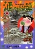 酒のほそ道 6