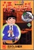 酒のほそ道 14
