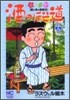 酒のほそ道 17