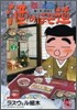 酒のほそ道 20