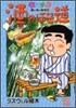 酒のほそ道 21