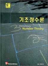 기초정수론