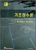 기초정수론