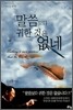 말씀보다 귀한 것은 없네