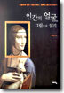 인간의 얼굴 그림으로 읽기