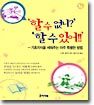 '할 수 없니?' '할 수 있어!!'