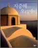 지중해 오디세이