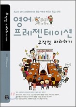 영어 프레젠테이션 무작정 따라하기