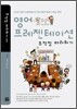 영어 프레젠테이션 무작정 따라하기
