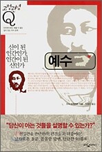 예수