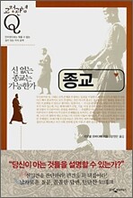 종교