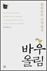 바우 올림