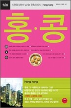 홍콩 All That Travel