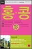 홍콩 All That Travel