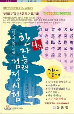 한국어문회 시행 한자능력검정시험 4급