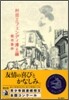 村田エフェンディ帶土錄