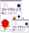 2008 지존 컴퓨터활용능력 2급 필기 문제집