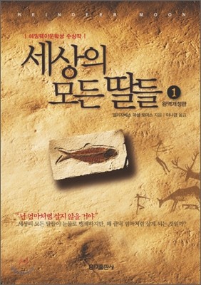 세상의 모든 딸들 1